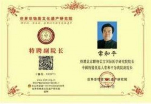 中国影响力人物大拜年 中国特医——常和平